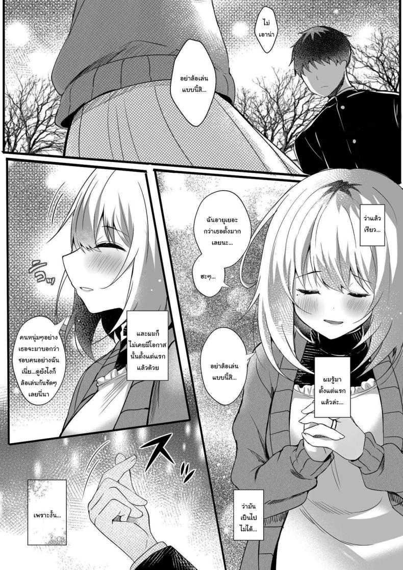 คุณเจ้าของหอเป็นของผม